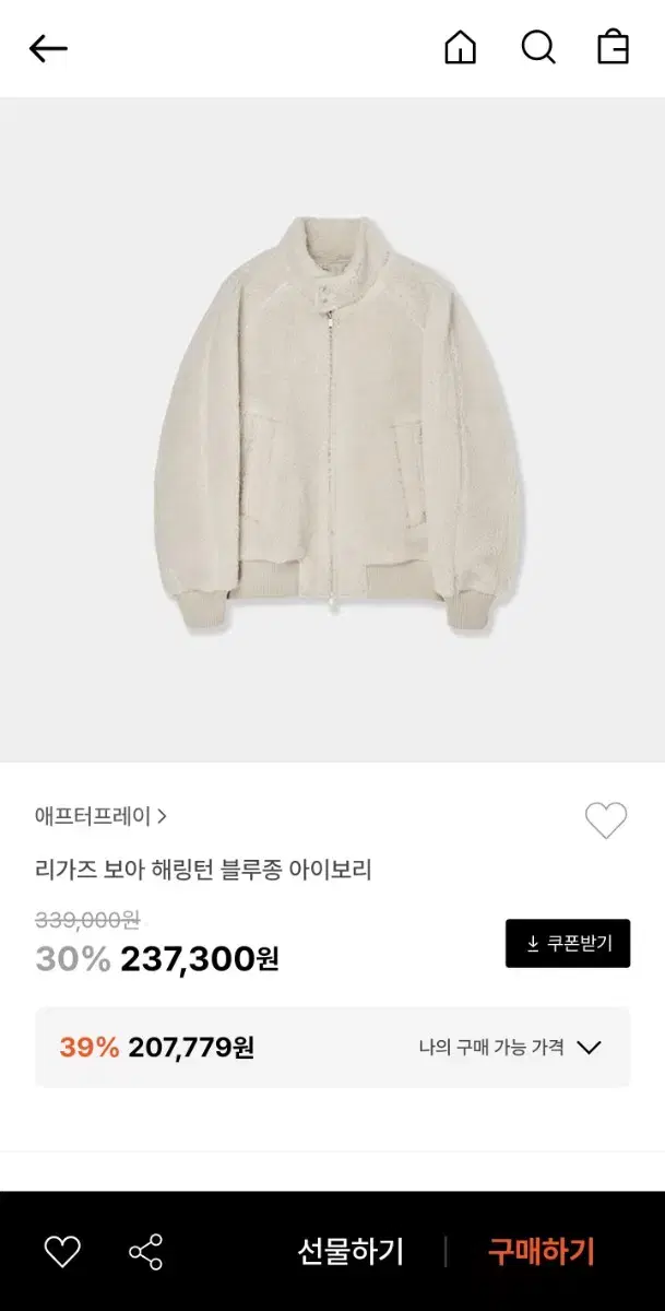 애프터프레이 리가즈 보아 해링턴 블루종 아이보리 (M)